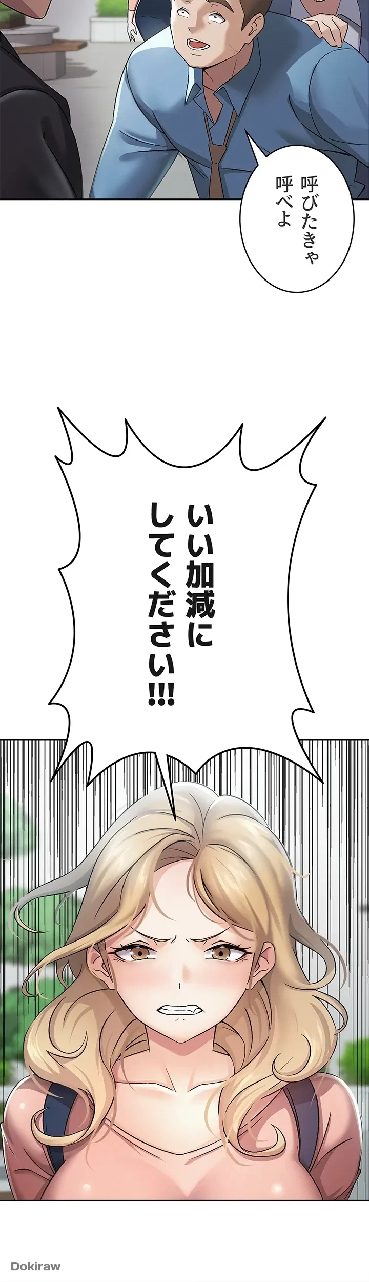 税金セッ◯ス 第1話 - 23