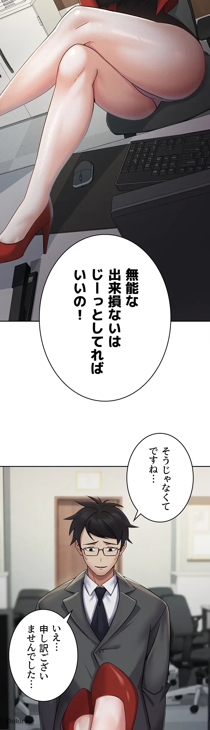 税金セッ◯ス 第1話 - 25