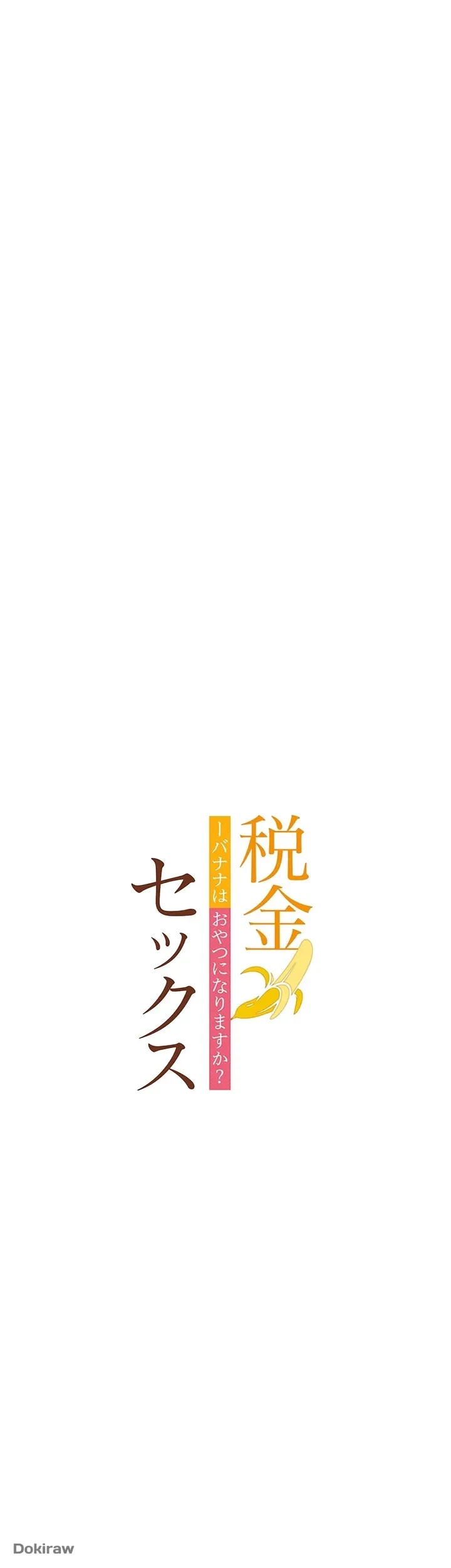 税金セッ◯ス 第1話 - 28