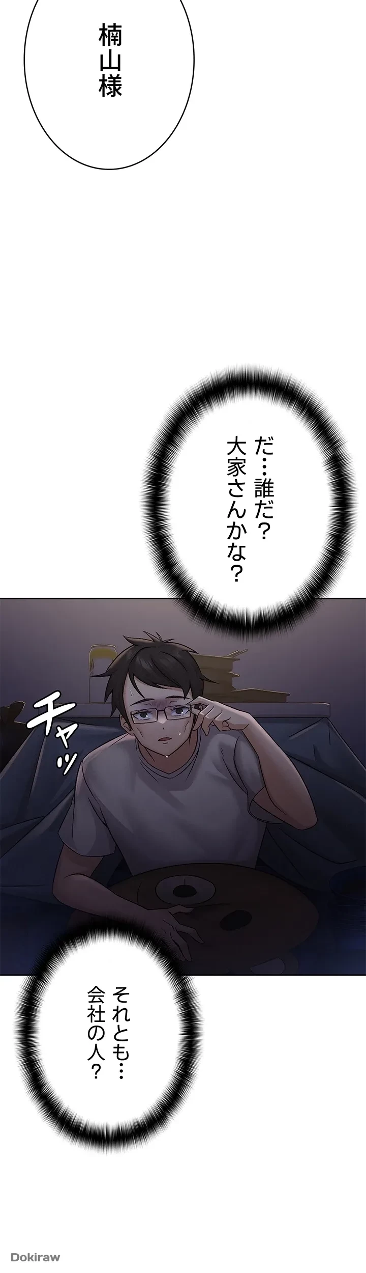 税金セッ◯ス 第1話 - 35