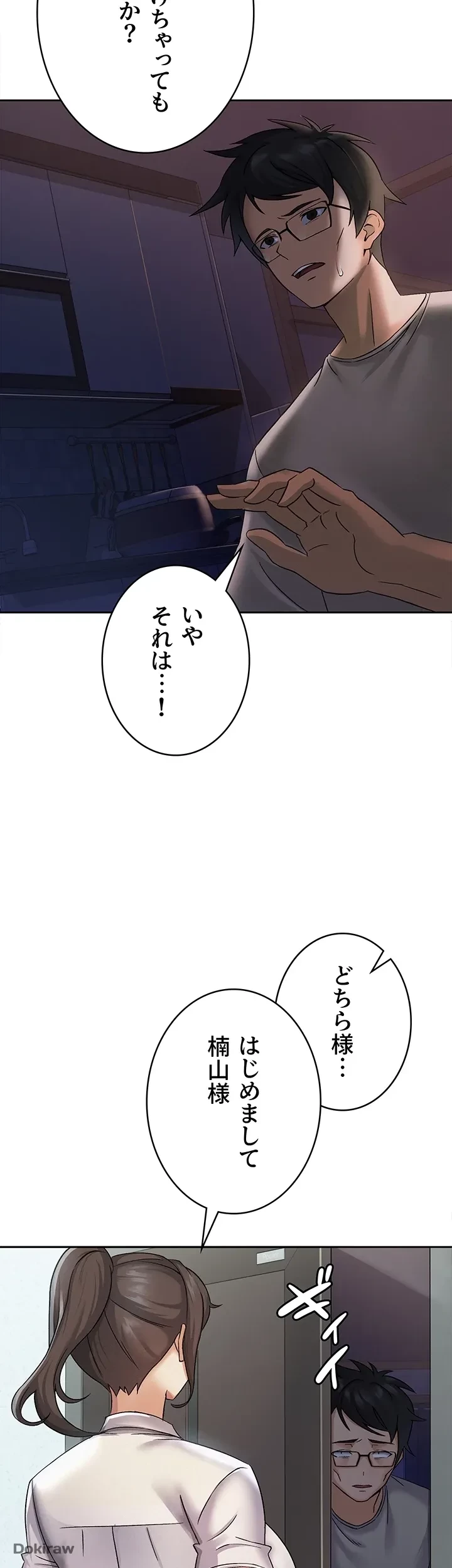 税金セッ◯ス 第1話 - 38