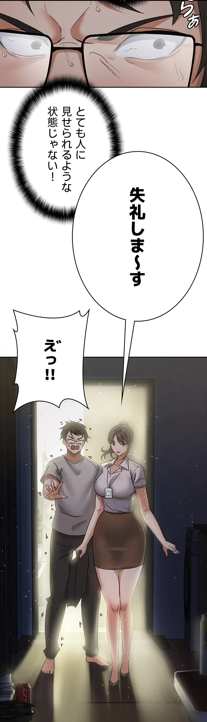税金セッ◯ス 第1話 - 42