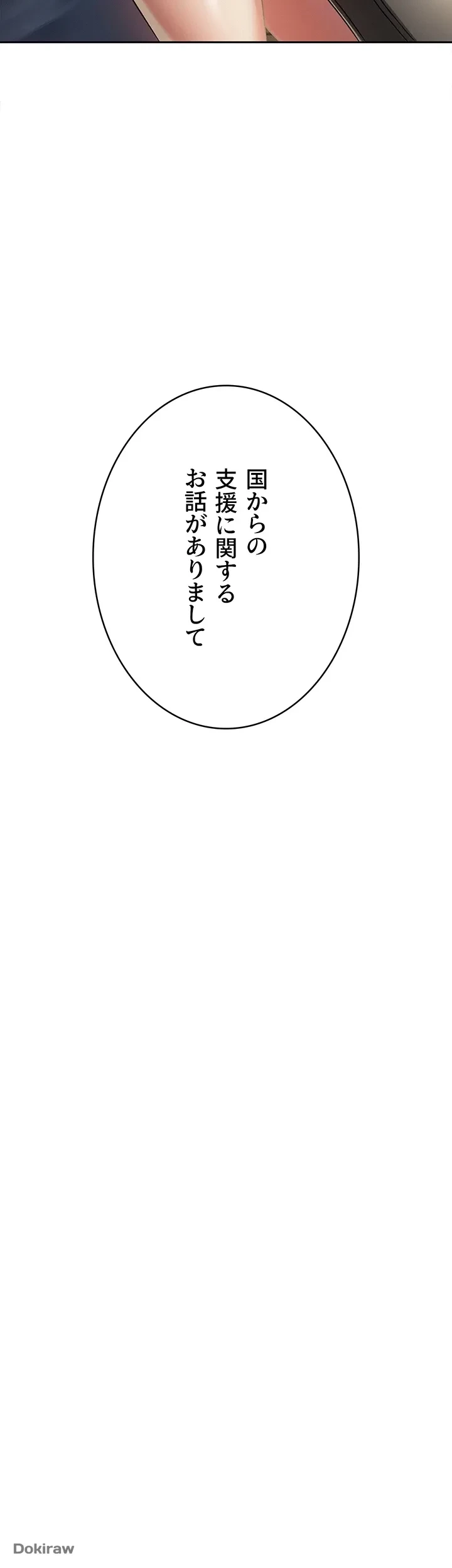 税金セッ◯ス 第1話 - 46