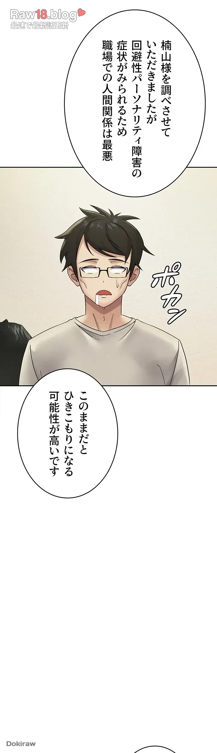 税金セッ◯ス 第1話 - 48