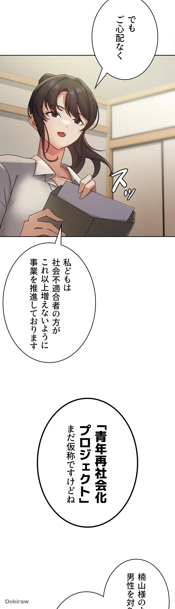 税金セッ◯ス 第1話 - 49