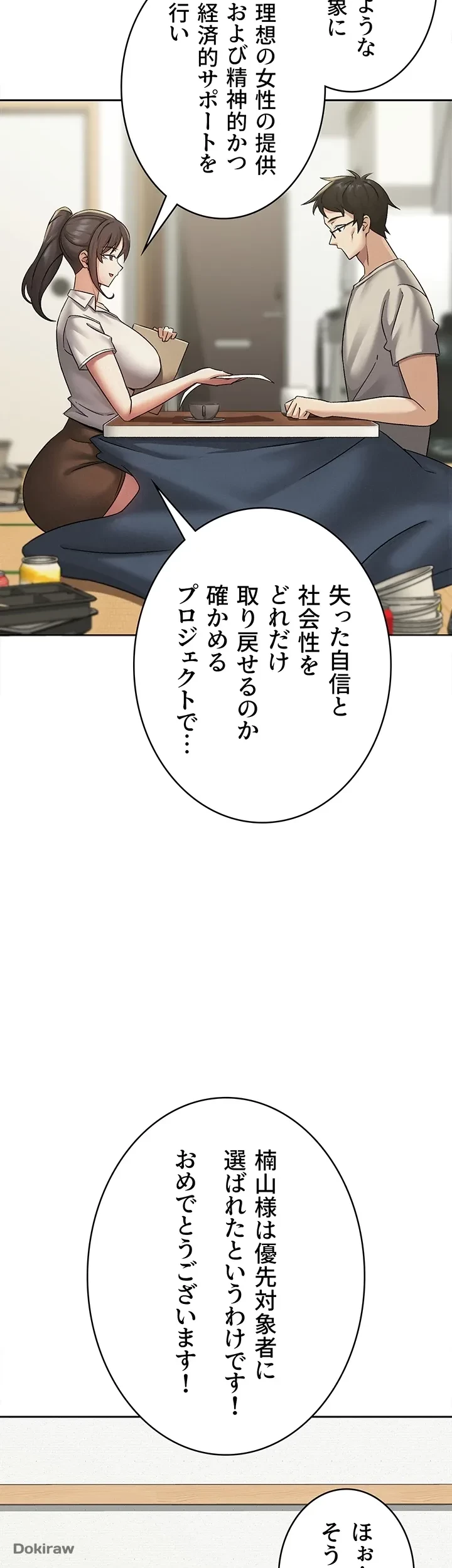税金セッ◯ス 第1話 - 50
