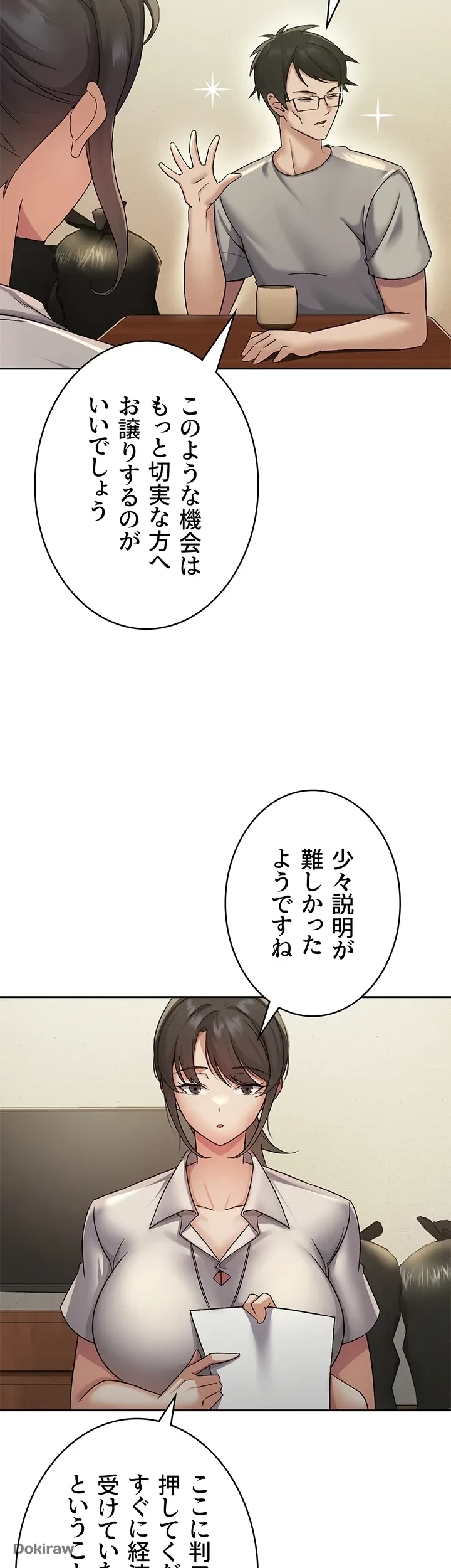 税金セッ◯ス 第1話 - 53