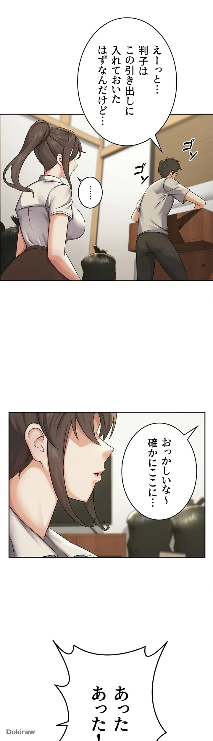 税金セッ◯ス 第1話 - 56