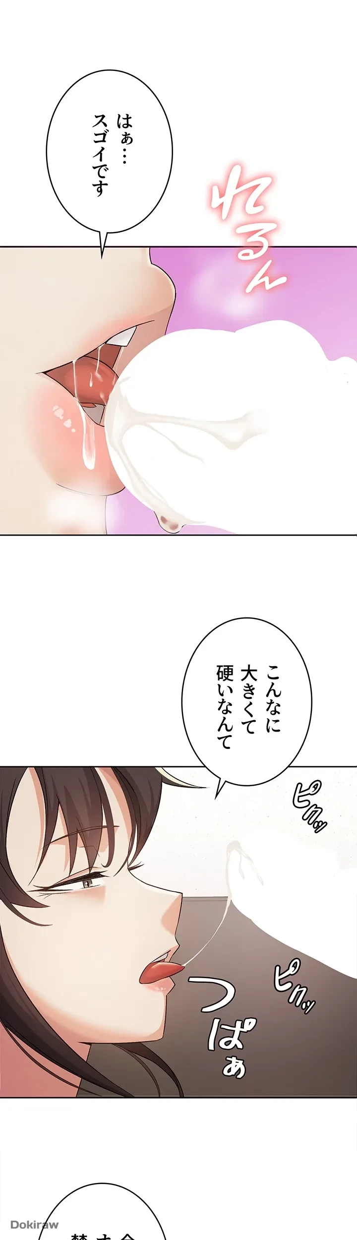 税金セッ◯ス 第2話 - 14
