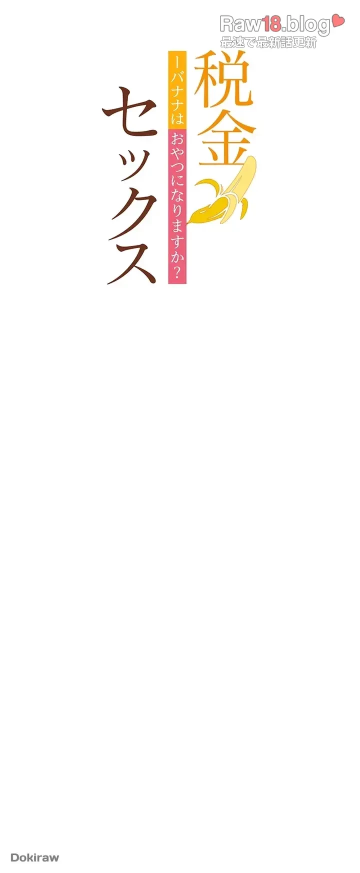 税金セッ◯ス 第2話 - 22