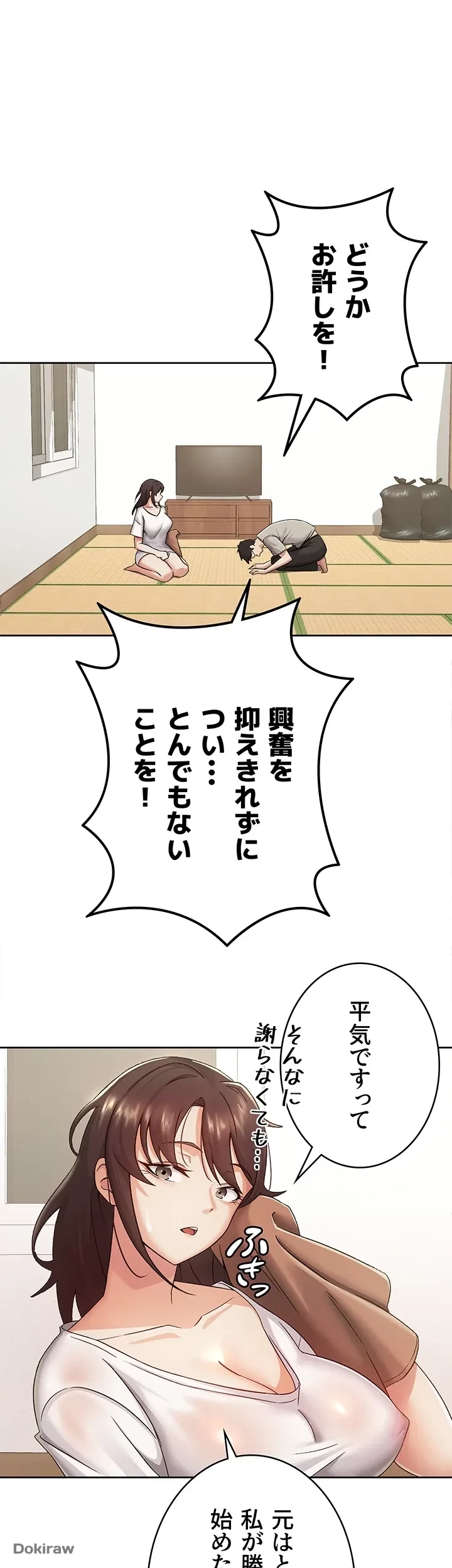 税金セッ◯ス 第2話 - 23