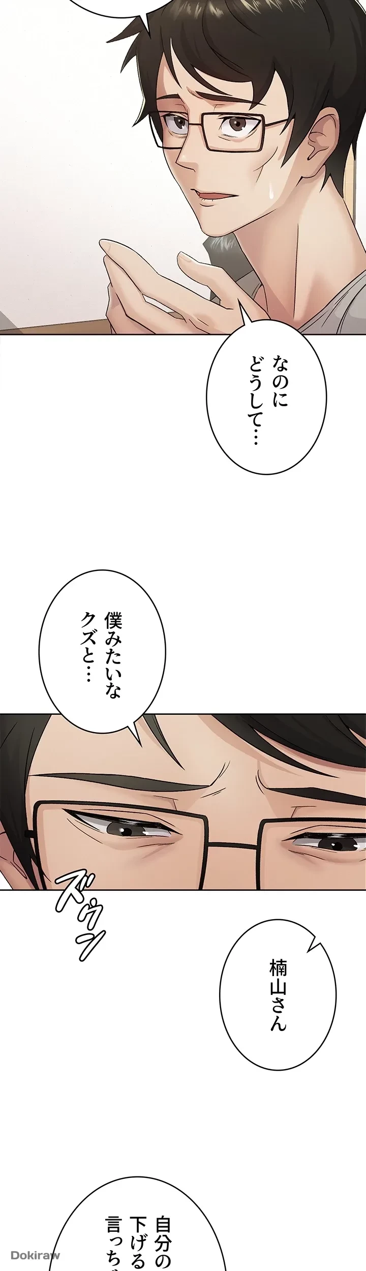税金セッ◯ス 第2話 - 25