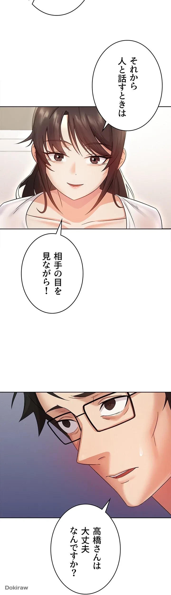税金セッ◯ス 第2話 - 34