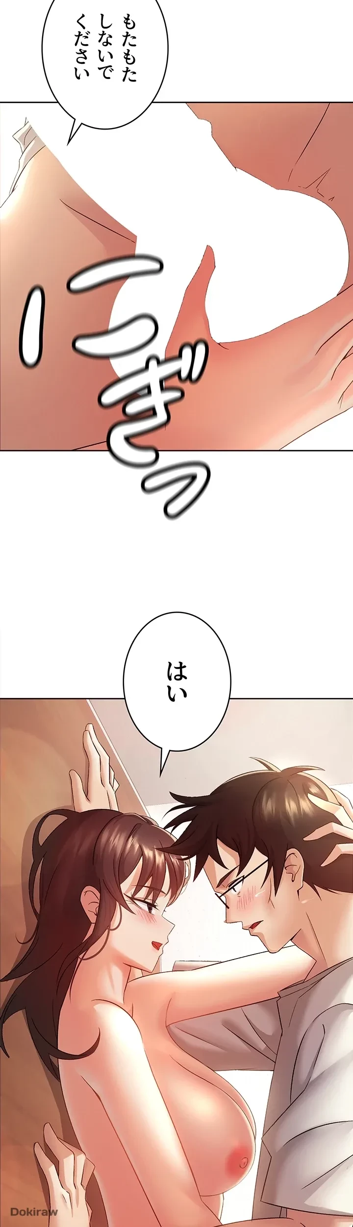 税金セッ◯ス 第2話 - 42