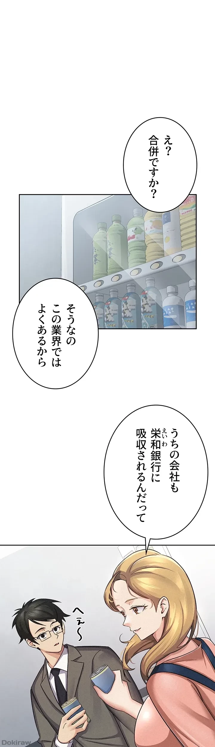税金セッ◯ス 第5話 - 23