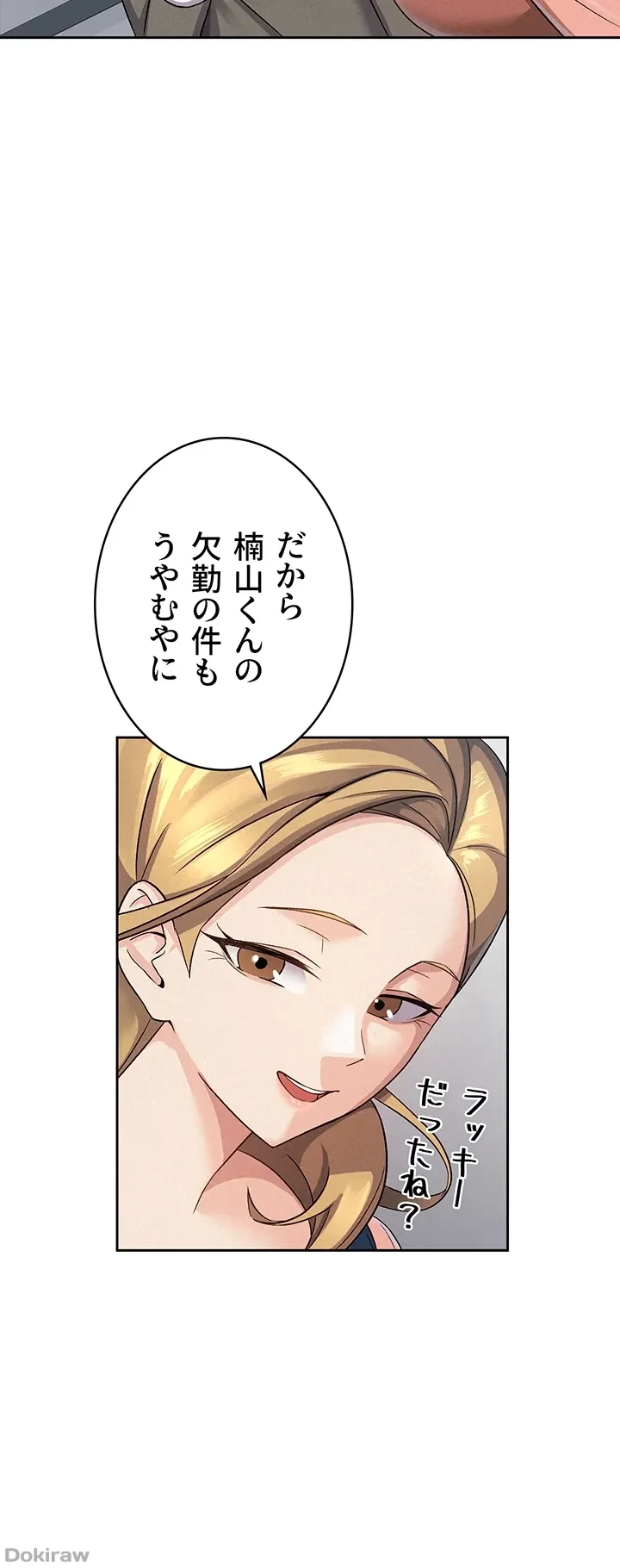 税金セッ◯ス 第5話 - 24