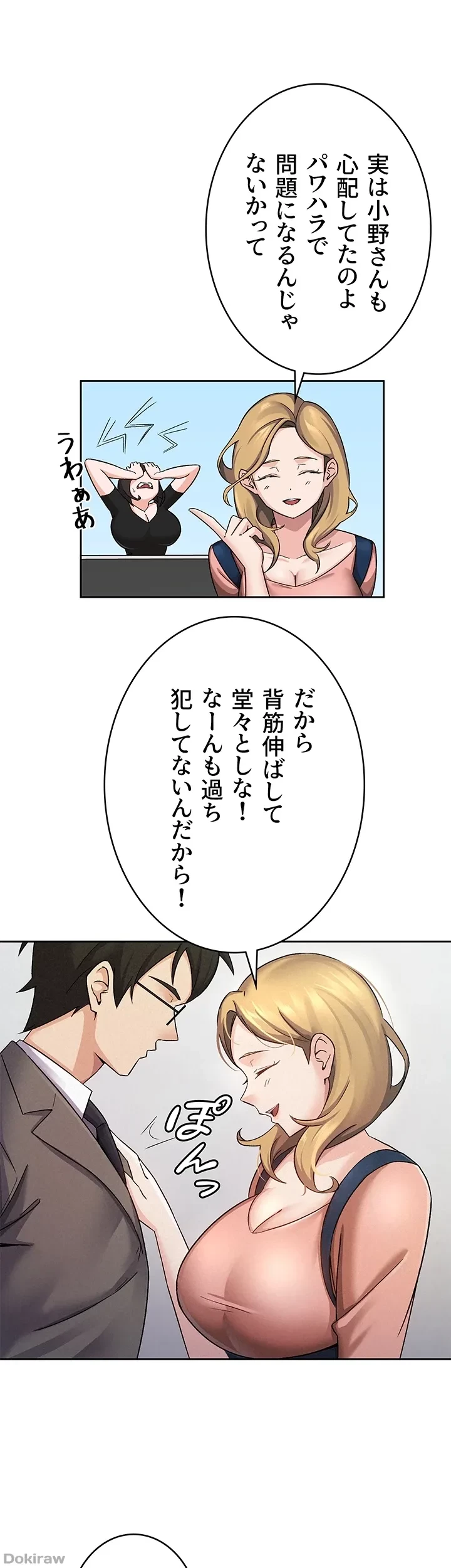 税金セッ◯ス 第5話 - 25