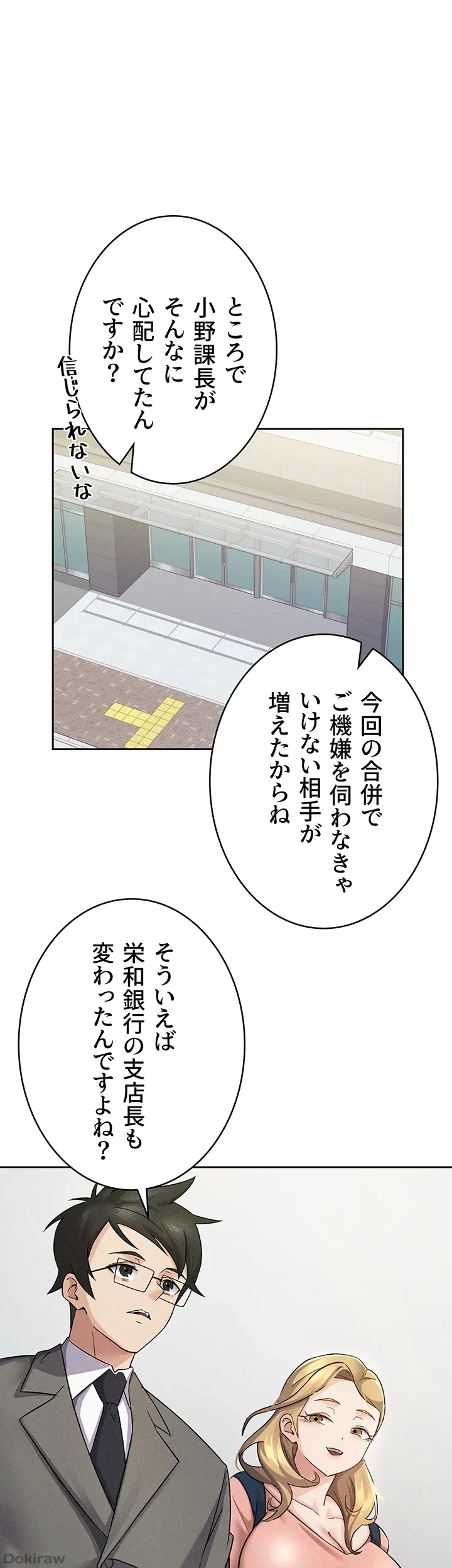税金セッ◯ス 第5話 - 27