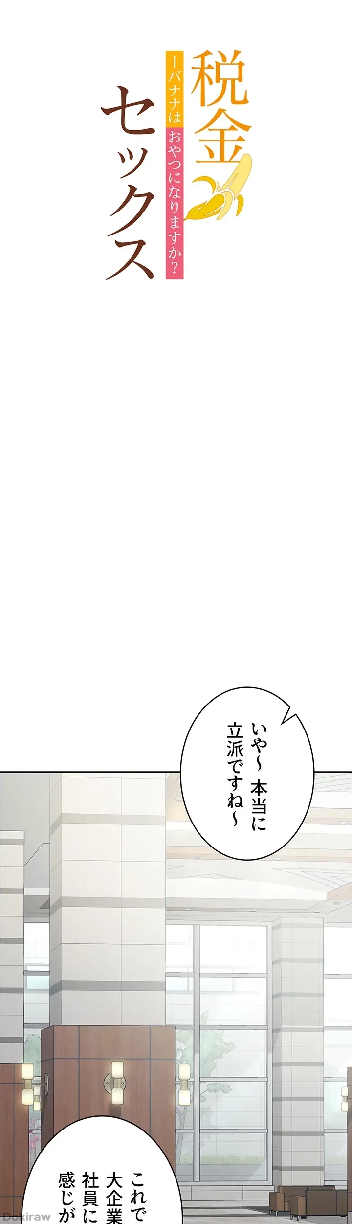 税金セッ◯ス 第5話 - 32