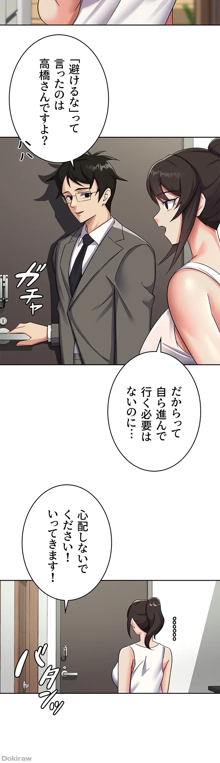 税金セッ◯ス 第6話 - 2