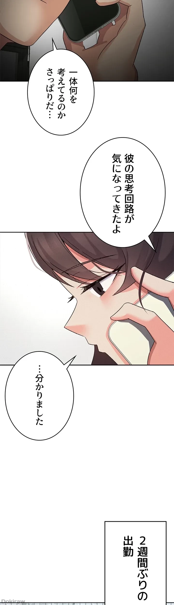 税金セッ◯ス 第6話 - 4