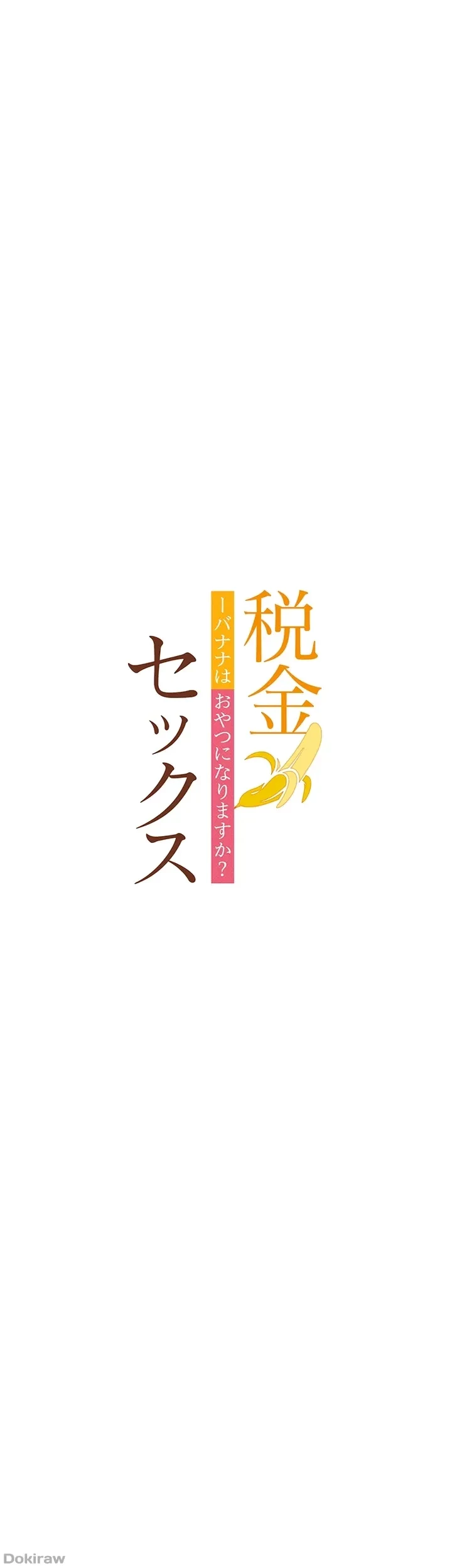 税金セッ◯ス 第6話 - 9