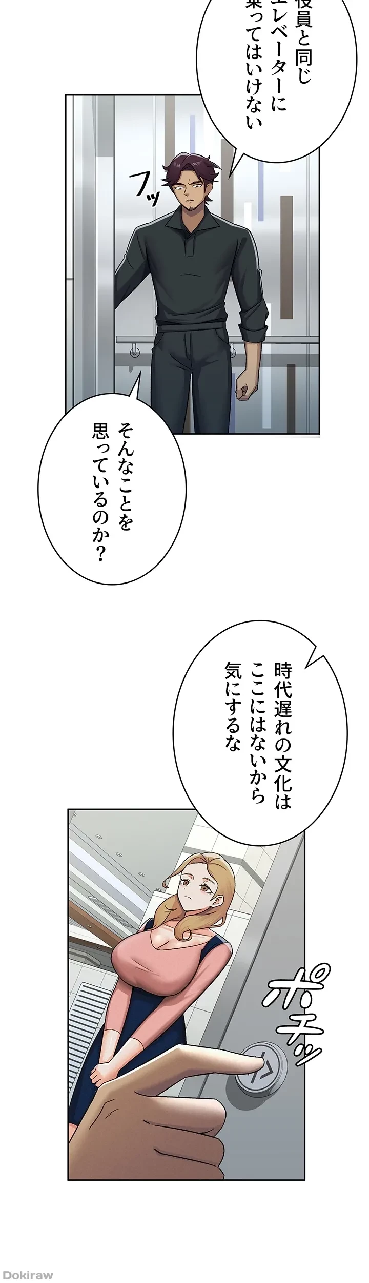 税金セッ◯ス 第6話 - 13