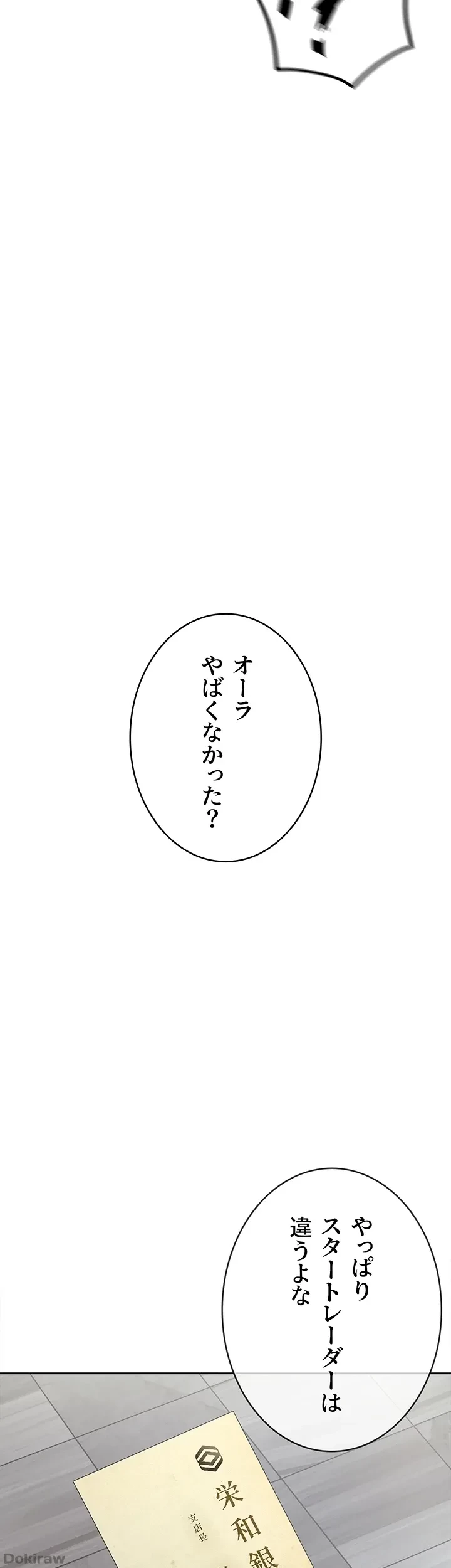 税金セッ◯ス 第6話 - 28