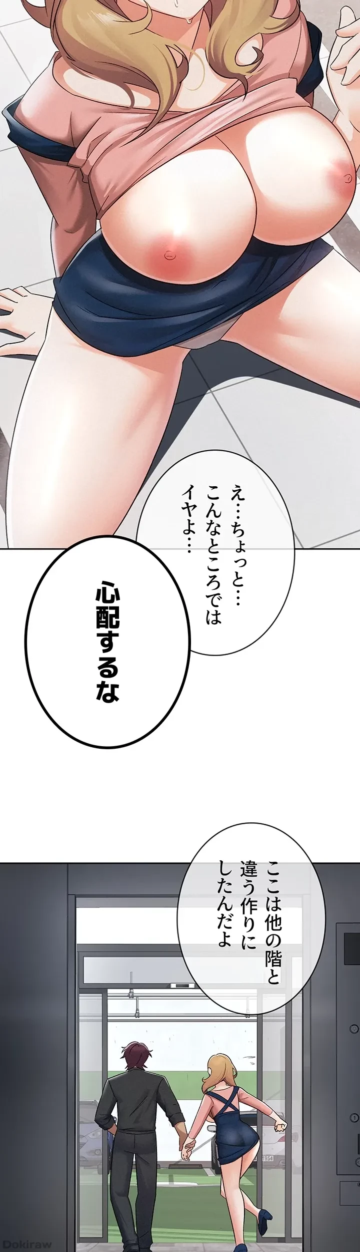 税金セッ◯ス 第6話 - 32