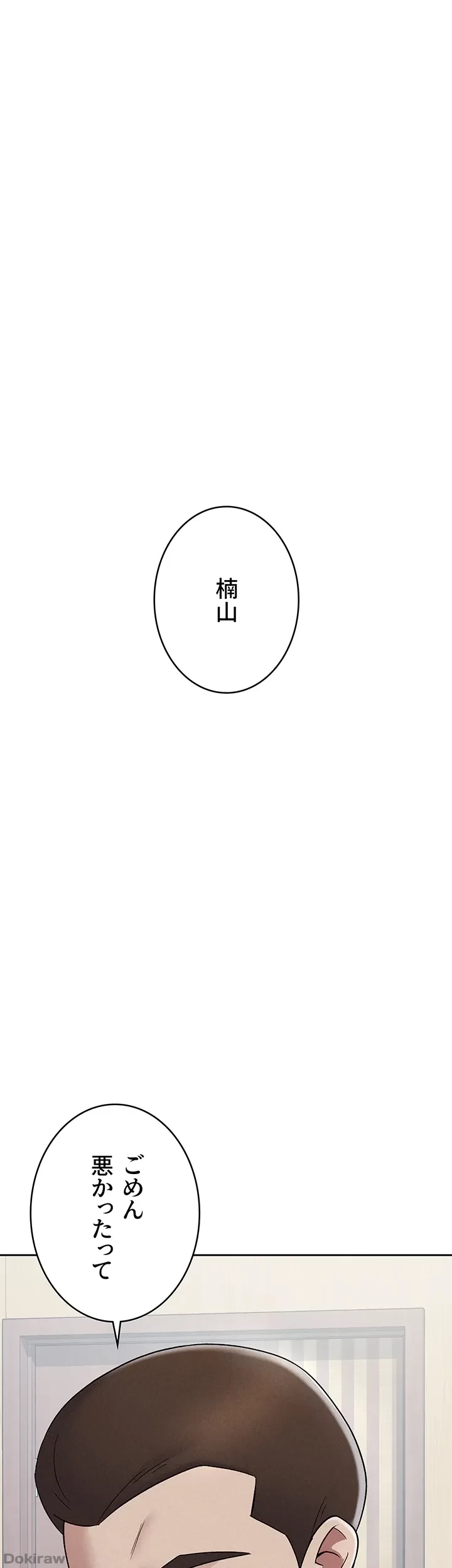 税金セッ◯ス 第7話 - 1