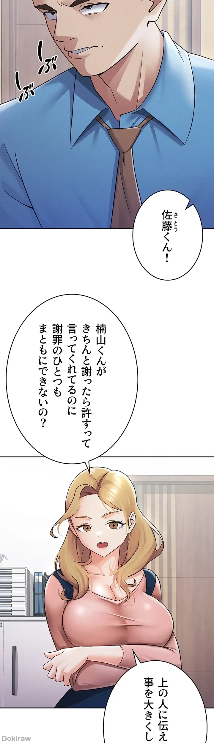 税金セッ◯ス 第7話 - 2