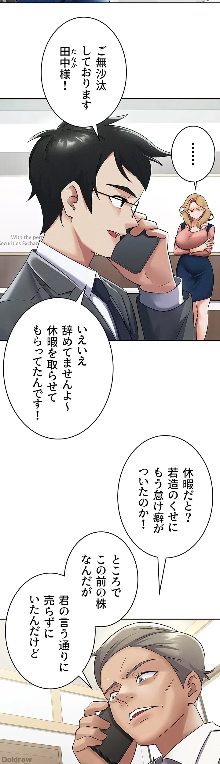 税金セッ◯ス 第7話 - 10