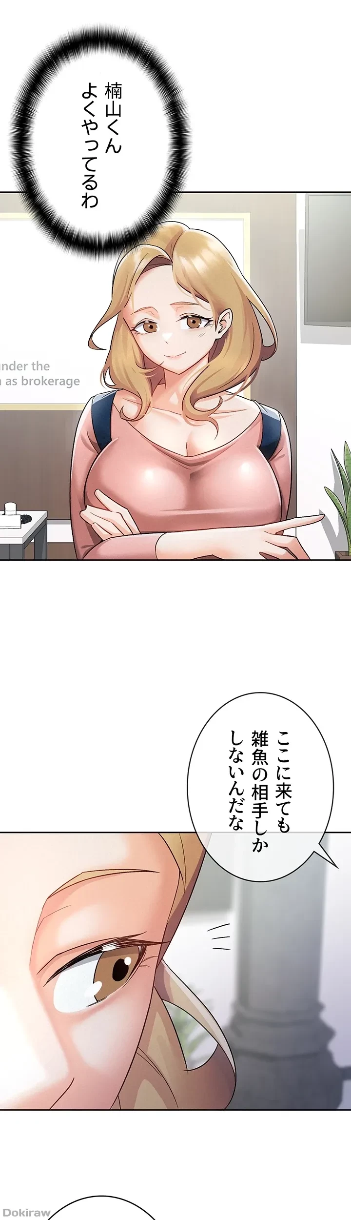 税金セッ◯ス 第7話 - 13