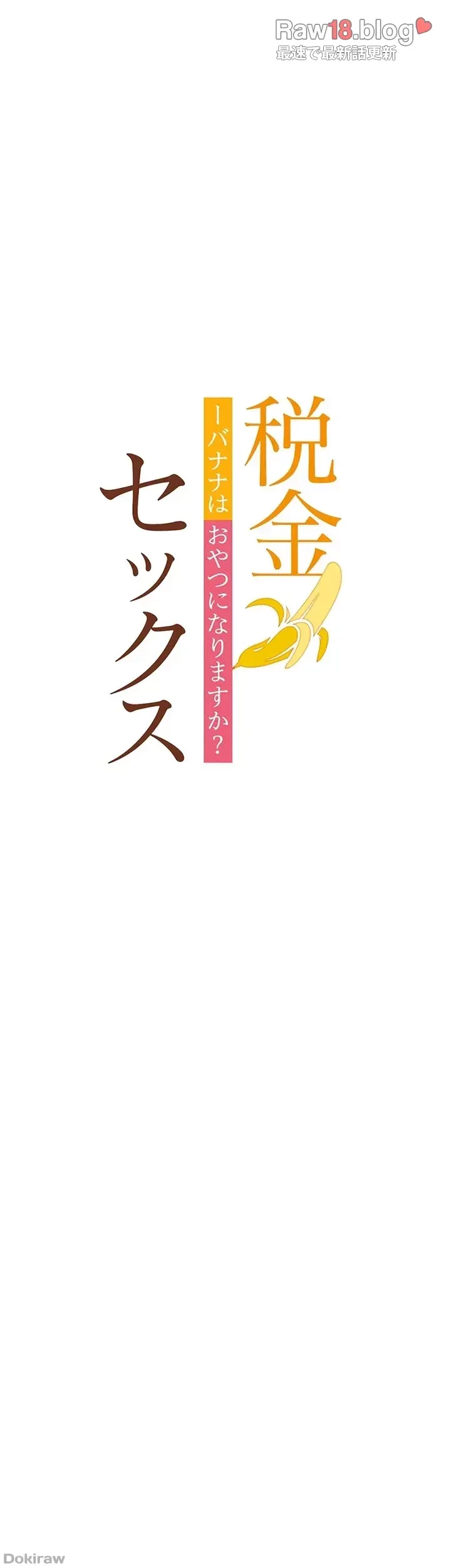 税金セッ◯ス 第7話 - 15