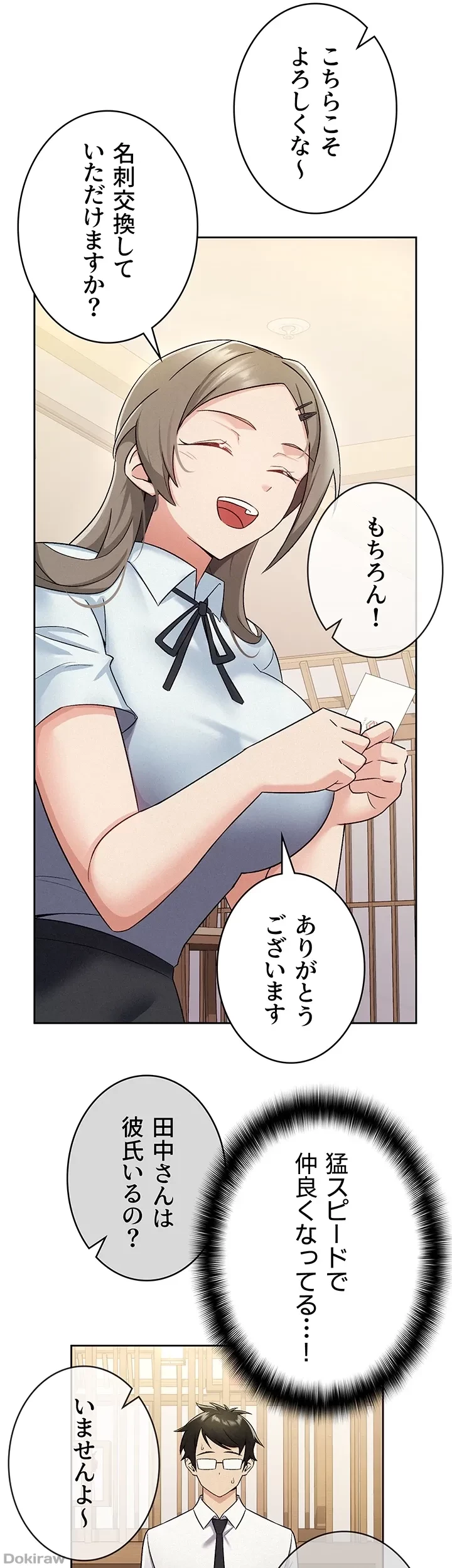 税金セッ◯ス 第7話 - 18