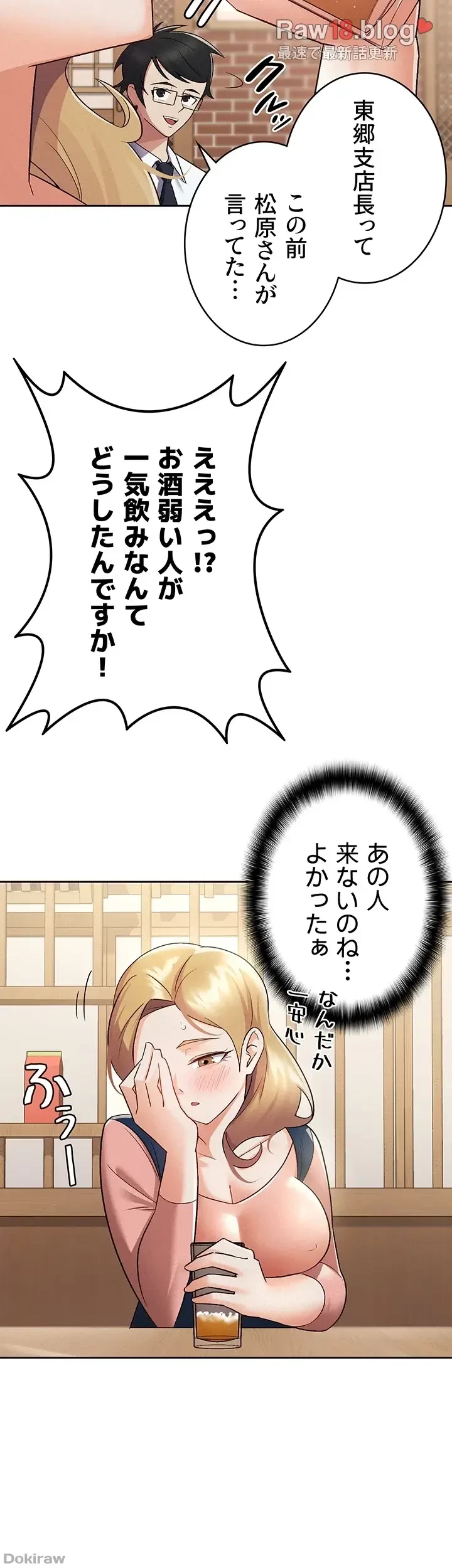 税金セッ◯ス 第7話 - 22