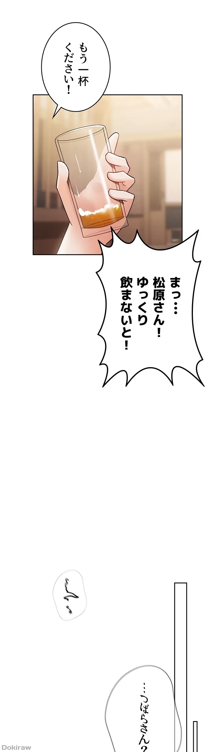 税金セッ◯ス 第7話 - 23