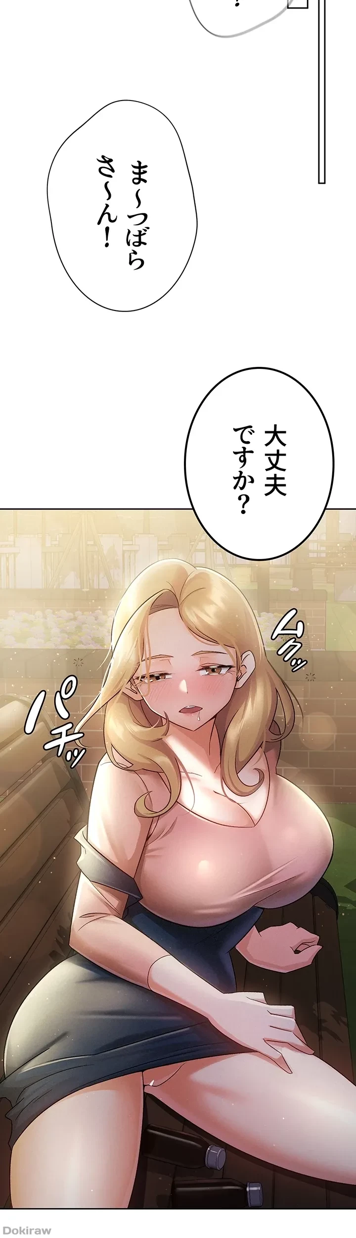 税金セッ◯ス 第7話 - 24