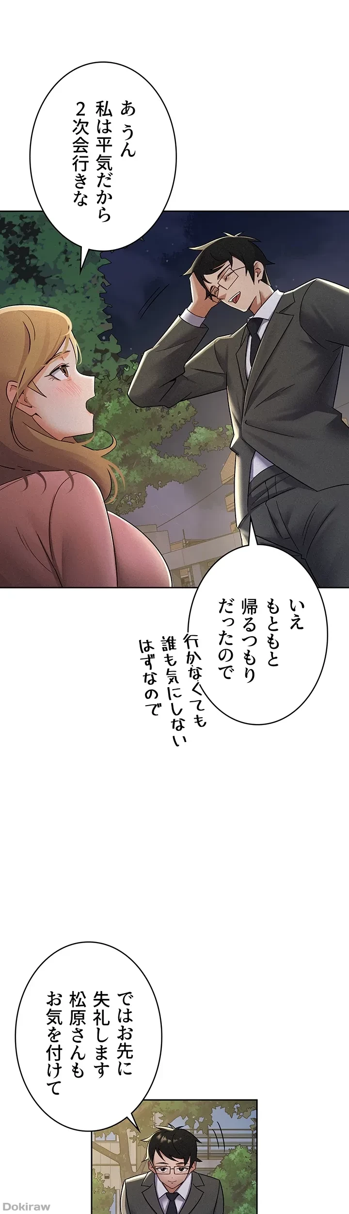 税金セッ◯ス 第7話 - 25