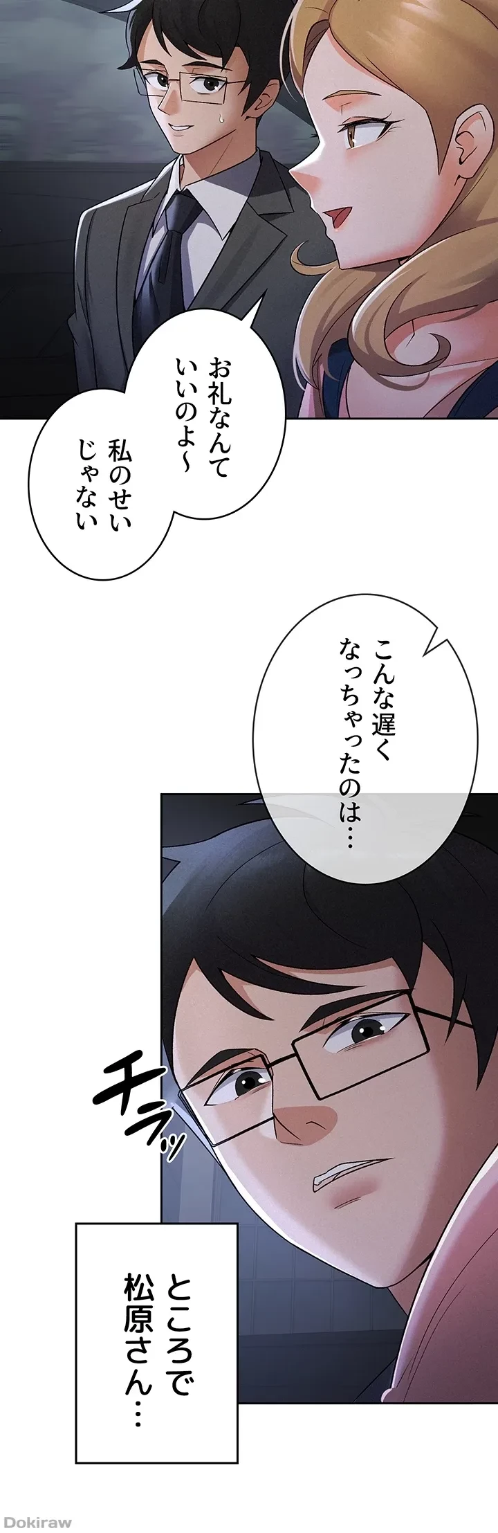 税金セッ◯ス 第7話 - 28