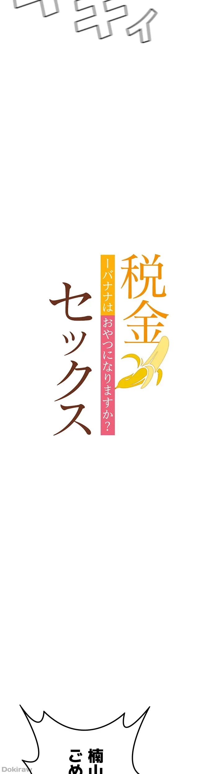 税金セッ◯ス 第8話 - 10