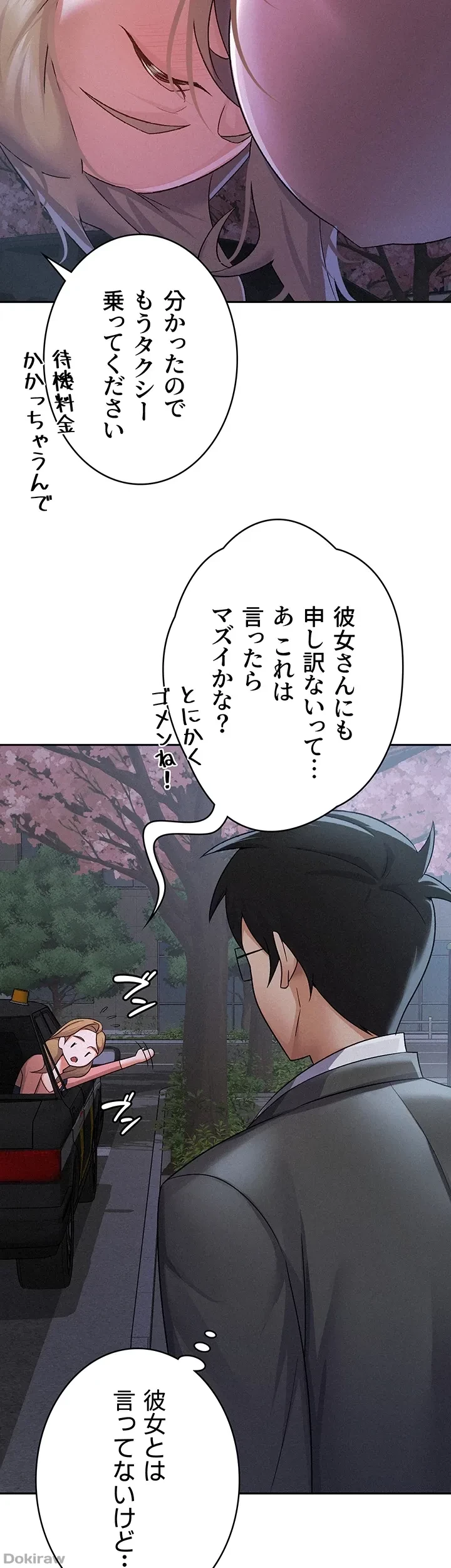 税金セッ◯ス 第8話 - 12
