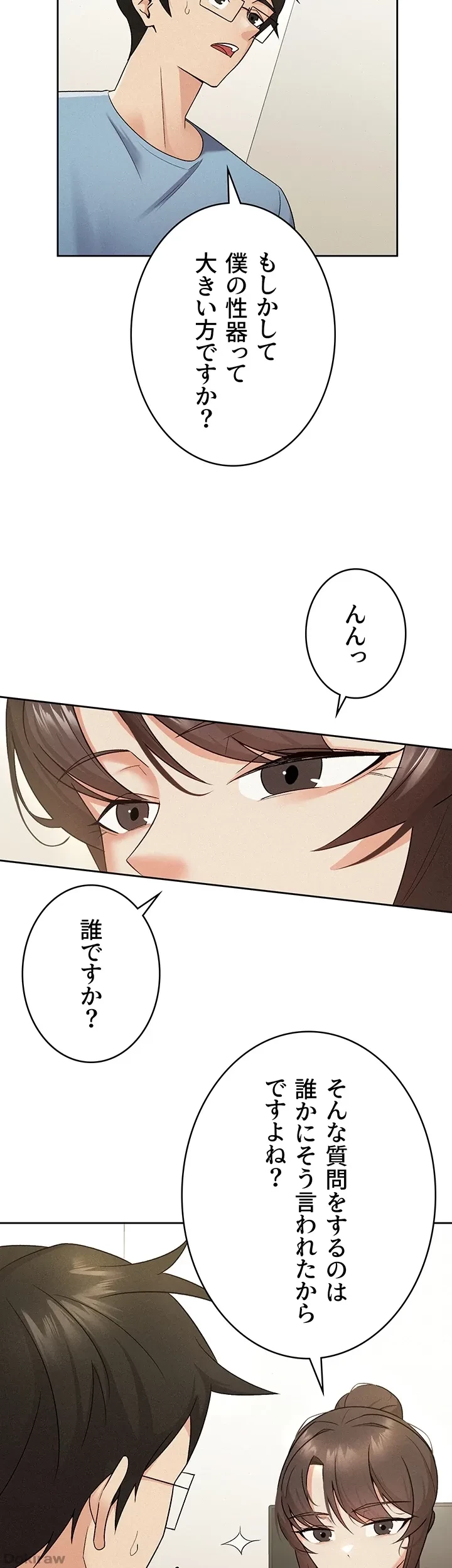 税金セッ◯ス 第8話 - 21