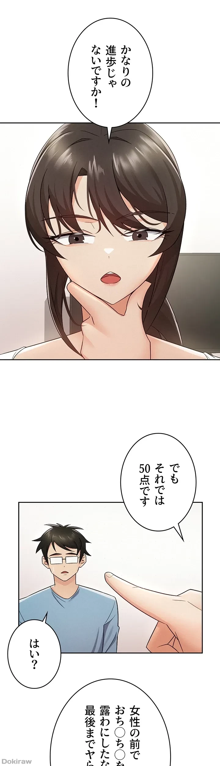 税金セッ◯ス 第8話 - 23