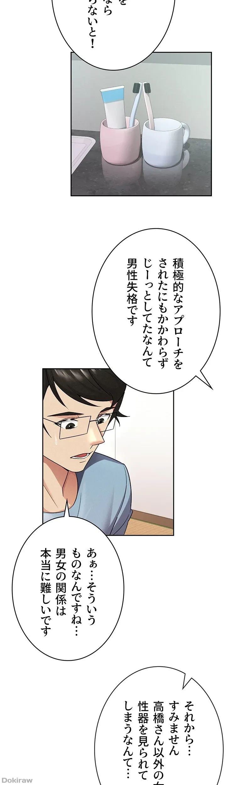 税金セッ◯ス 第8話 - 24