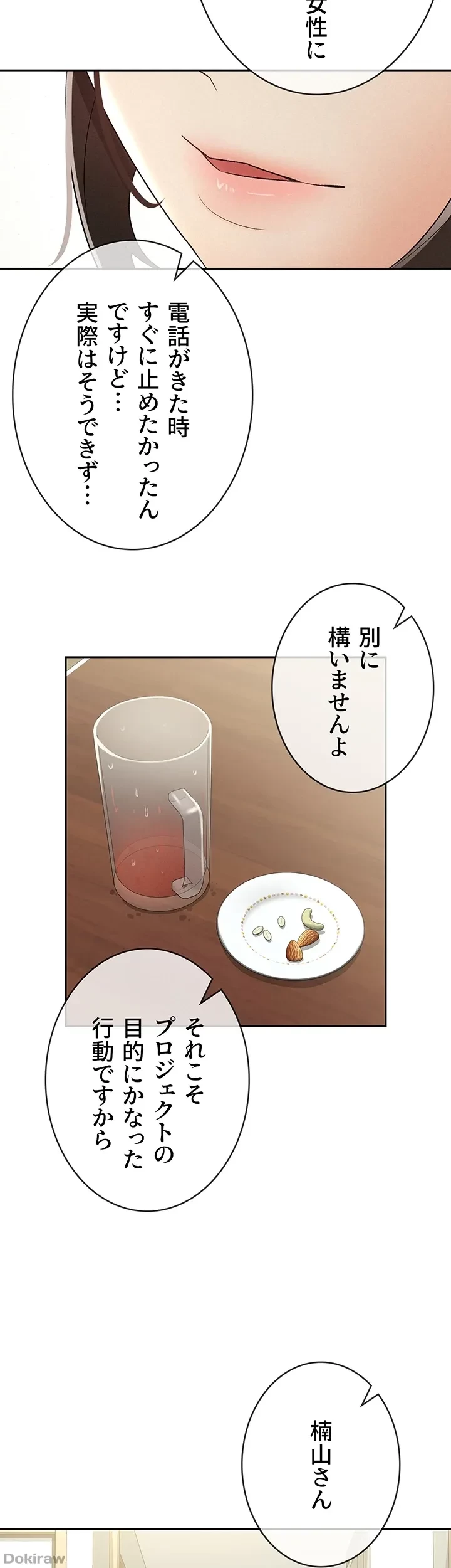 税金セッ◯ス 第8話 - 25