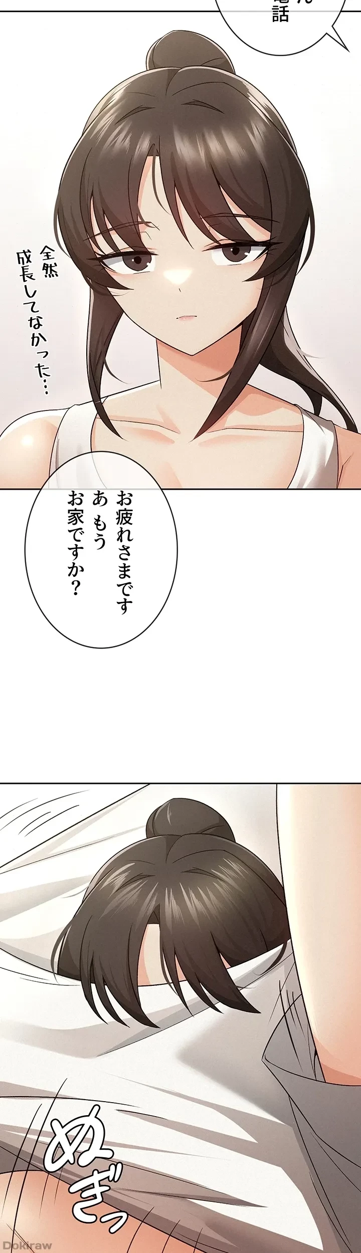 税金セッ◯ス 第8話 - 29