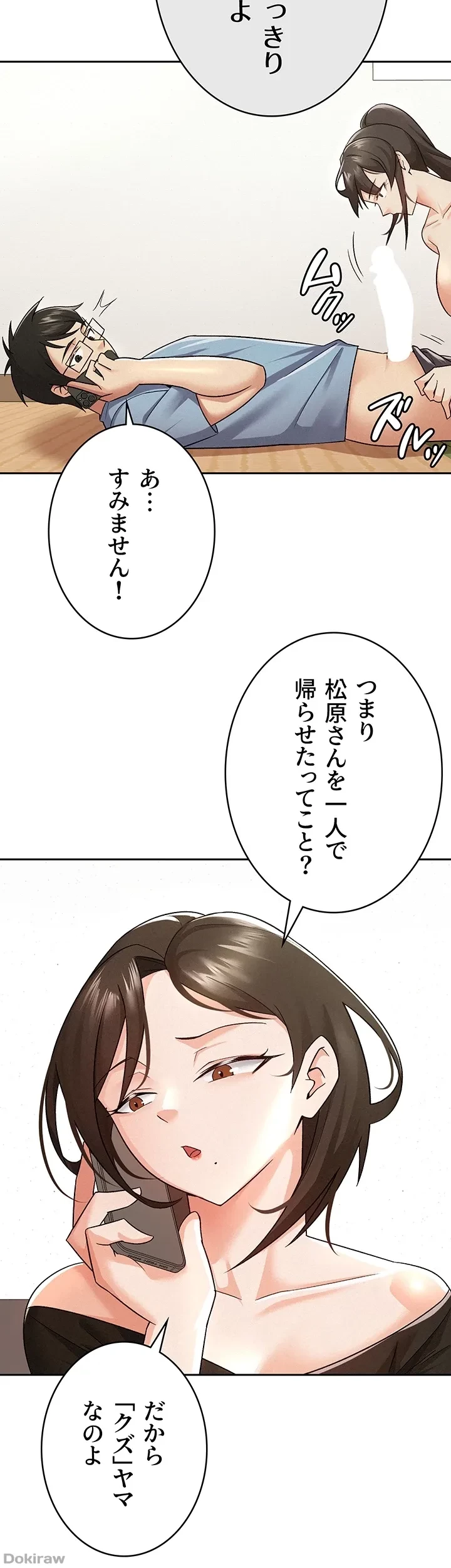 税金セッ◯ス 第8話 - 31