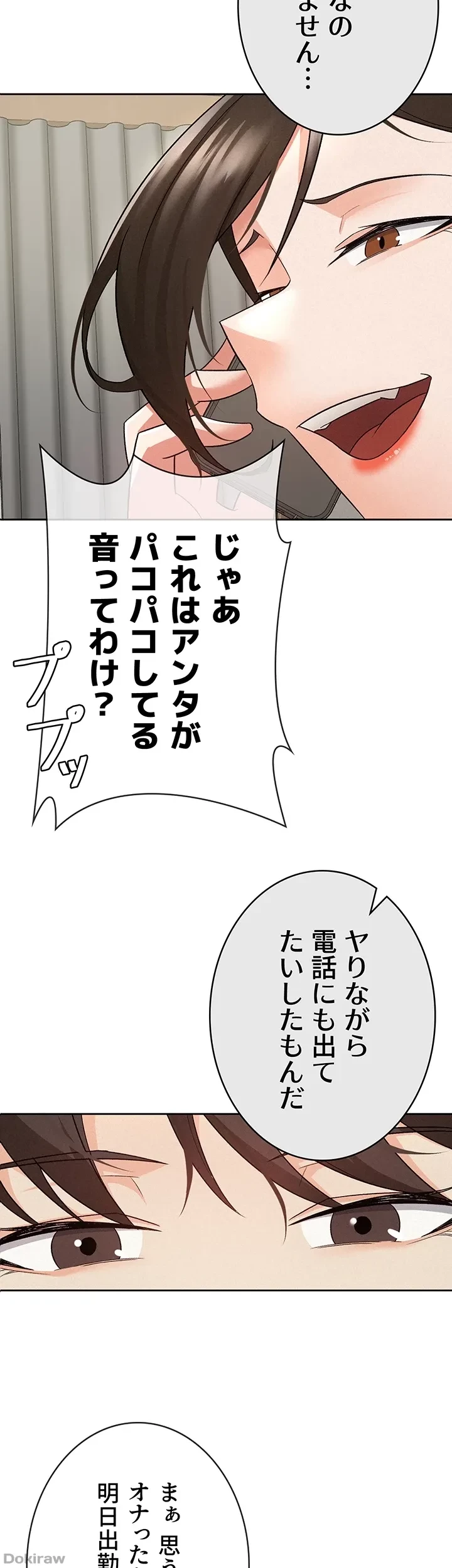 税金セッ◯ス 第8話 - 35