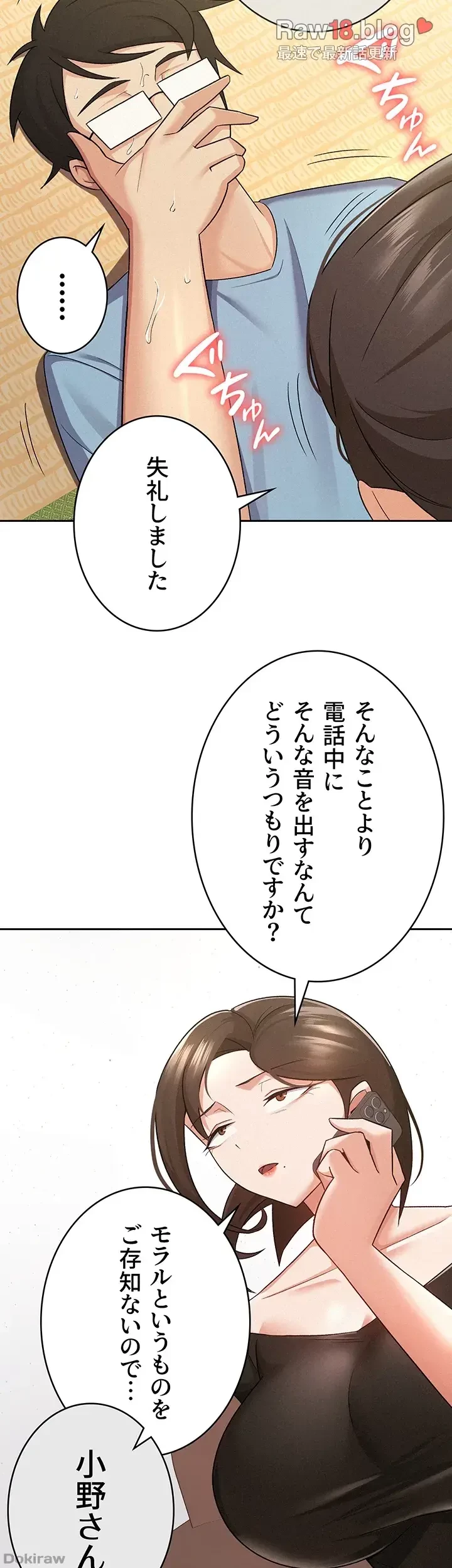 税金セッ◯ス 第9話 - 3